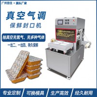 定制生鮮肉類保鮮包裝機 真空氣調封口機 食品保鮮封膜機