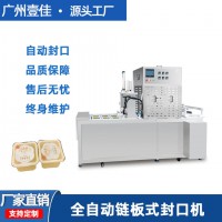 鋁箔盒封口機熟食鹵味盒真空保鮮包裝機 高效連續自動封膜機