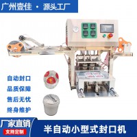 可定制臺式塑料罐封罐機 護膚品包裝封膜機