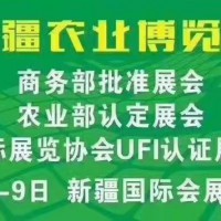 新疆農博會