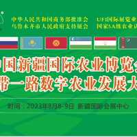 新疆農業博覽會新疆種子交易會