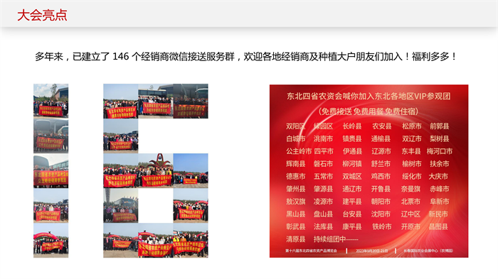 長春東北四省種子展會邀請函_21