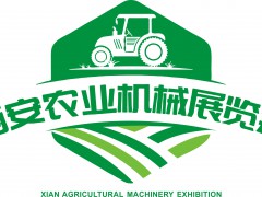 新時代（西安）農業機械高質量發展活動