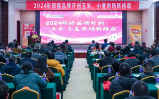 破圈擴圍 合作共贏!寶景農業“開創玉米、小麥市場新格局”賦能大會勝利舉行