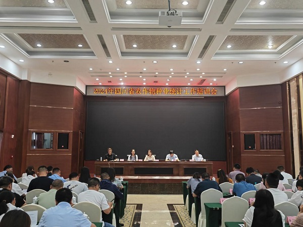 2024年四川省農作物種業統計工作培訓會在成都召開附件
