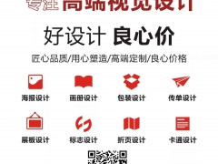 海報詳情頁彩頁展架易拉寶快幕秀 設計印刷 (0?)