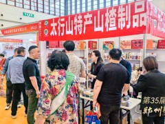 2025中秋禮盒食品展在鄭州國際會展中心隆重召開！官方詳情