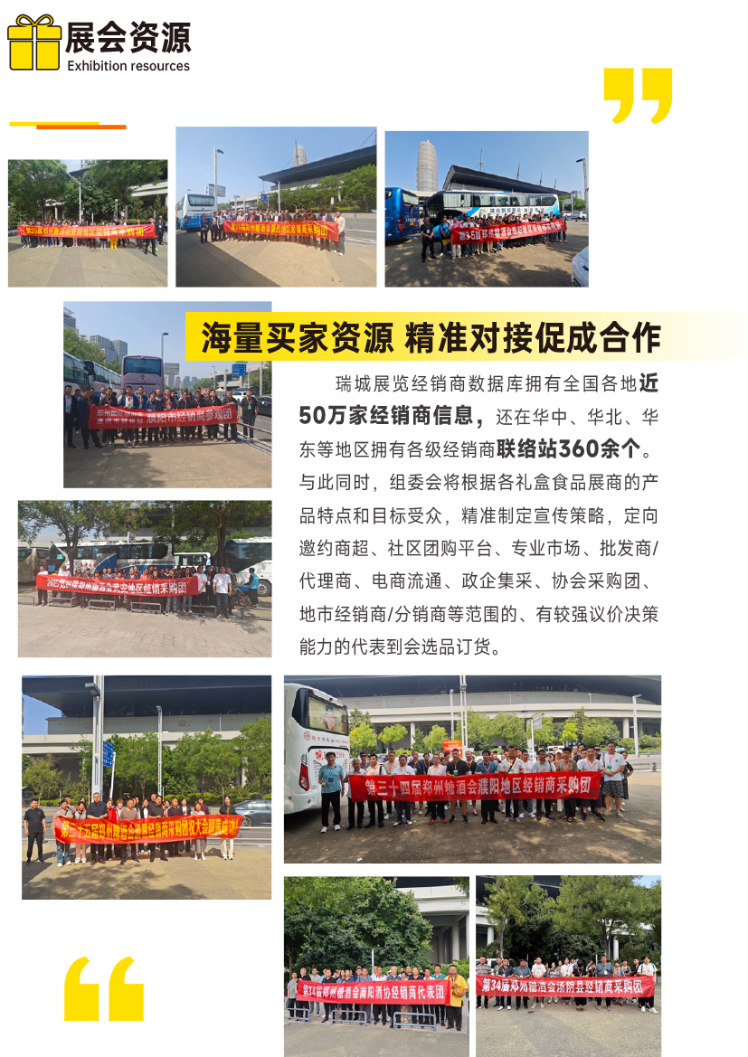 2025年鄭州禮盒食品展邀請函-5