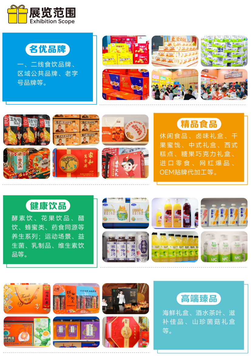 2025年鄭州禮盒食品展邀請函-6