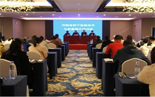 河南舉辦2025年種子檢驗技術與質量提升培訓